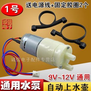 12v通用电茶炉茶具水泵 包邮 电水壶配件自动上水壶抽水电机9
