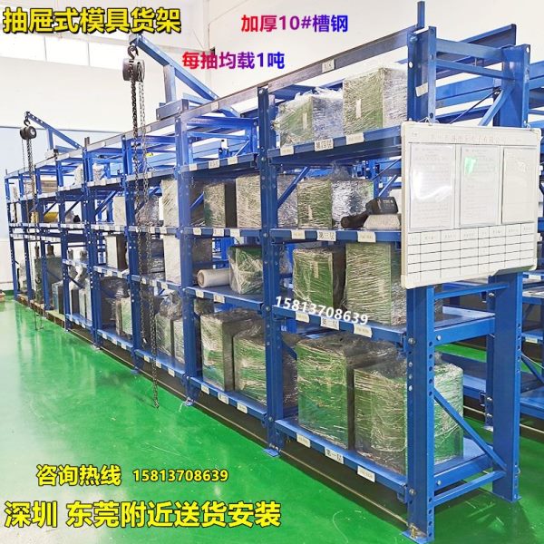 重型模具货架全开半开抽屉式模具货架整理架五金槽钢模具架重型