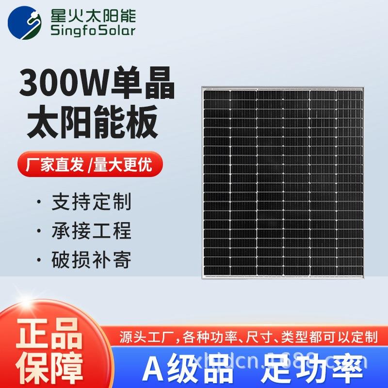 太阳能光伏板9栅线光伏发电板单晶板300W光伏板24V太阳能电池板