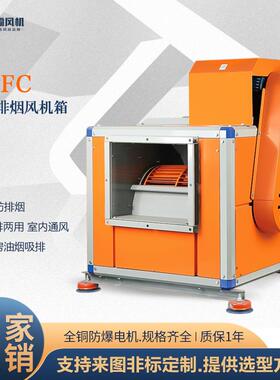 HTFC消防排烟风机工业低噪音排风机通风设备柜式离心风机箱