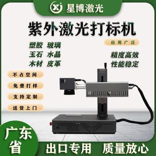 紫外激光打标刻字镭雕机摆摊电商 小型激光打标机便携式 新款 桌面式