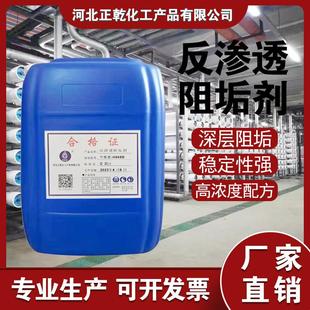 华斯德反渗透阻垢剂净水设备RO膜防垢剂水处理水厂浓缩缓蚀阻垢剂