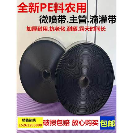 2-4寸PE软水管农用灌溉无孔水带微喷管滴灌带喷水带节水滴管配件