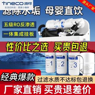 自来水过滤器 添可ro反渗透家用净水机纯水设备组装