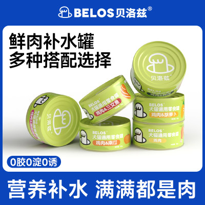 BELOS犬猫通用宠物零食罐