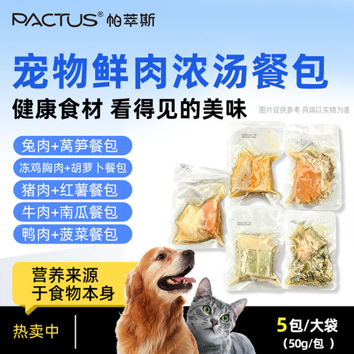 帕萃斯鲜肉浓汤无添加狗猫湿粮