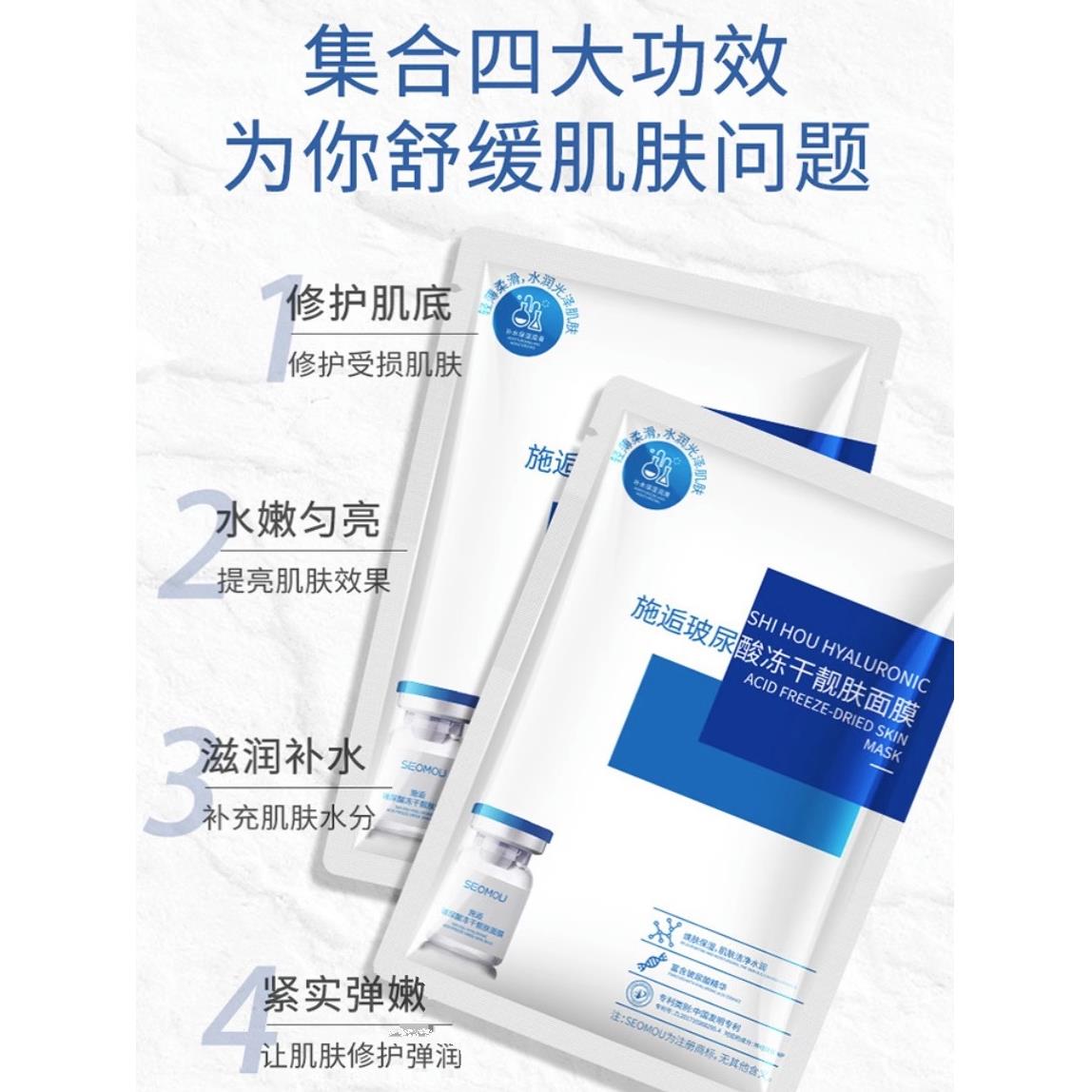 施逅玻尿酸冻干靓肤面膜亮肤舒缓肌肤深沉补水改善暗沉官方旗艦店