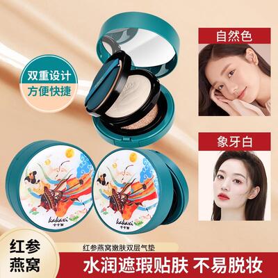 卡卡西红参燕窝双层气垫BB霜粉饼干湿两用定妆粉持久不脱妆遮瑕女