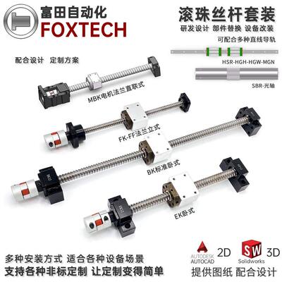 滚珠丝杆丝杠套装螺母滑台模组全套副开 降手摇导轨1605 2005 251