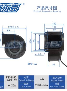 苏尔克140mm小型工频离心风机DC24V48V多翼式直流风扇散热鼓风机