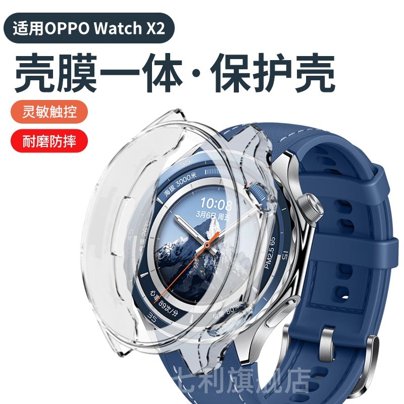 七利oppowatchX2tpu软壳手表壳