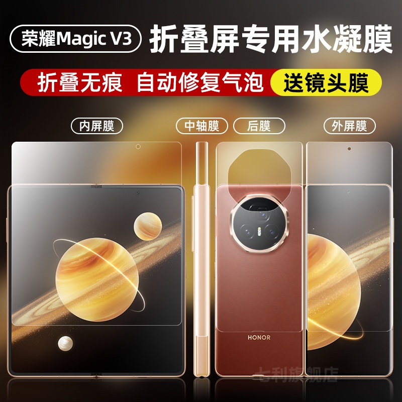 荣耀magicv3手机膜MagicVS3全屏覆盖水凝膜v2至臻版高清抗蓝光内外折叠屏保护膜V3磨砂防偷窥vs2钢化贴膜适用