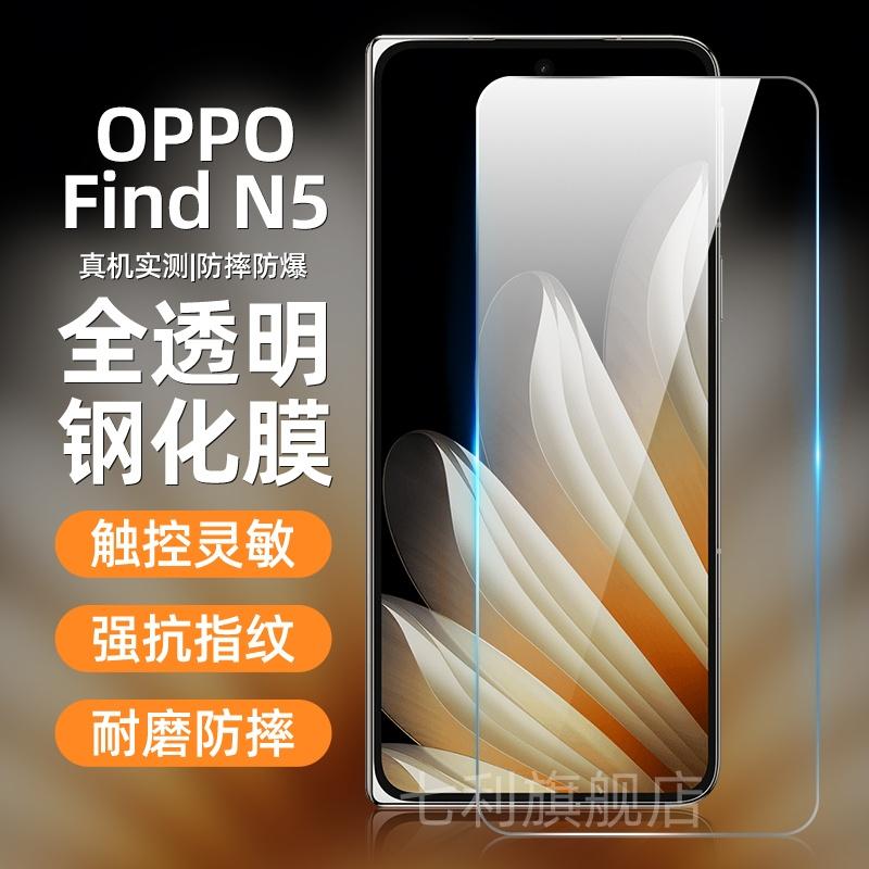oppo防摔FindN5钢化全透明手机膜