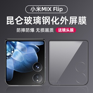 小米mixflip钢化外屏膜MixFlip2手机膜小米flip折叠屏全覆盖高清水凝膜Xiaom防偷窥抗蓝光磨砂防摔保护膜适用