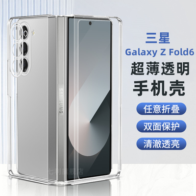 超薄透明PC防摔三星手机壳ZFold6