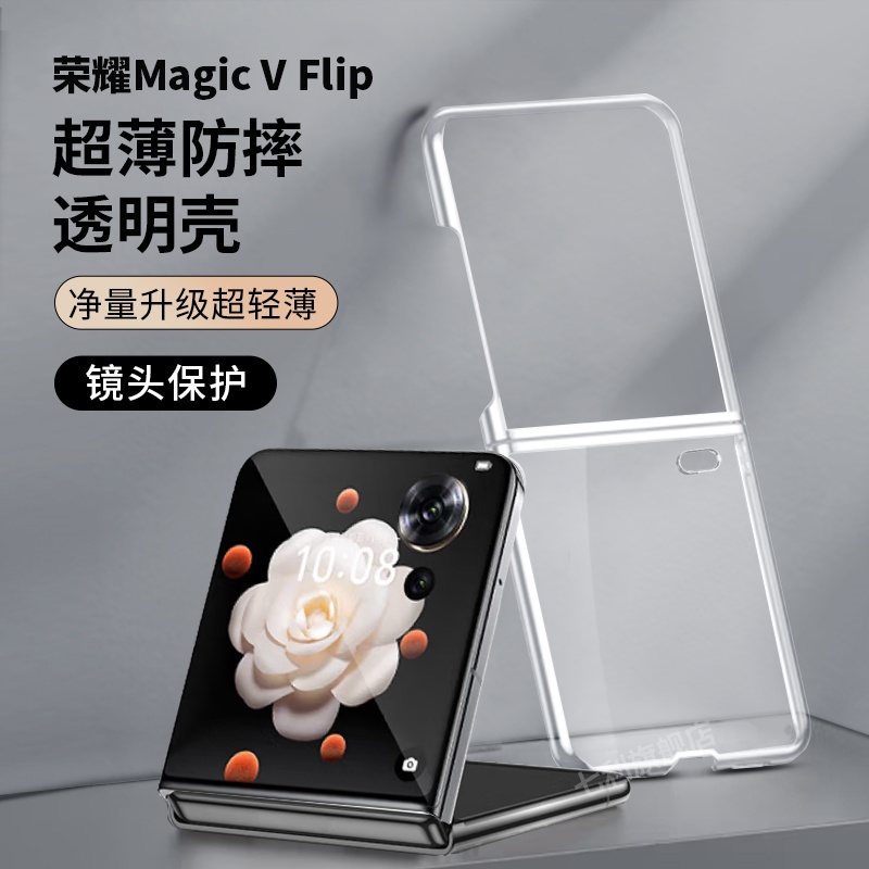 荣耀magicvflipPC简约超薄透明