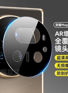 荣耀MagicV5镜头膜magicv3后置摄像头保护膜VS3AR增透钢化玻璃镜头贴v5/V2至臻版防摔无损像素相机盖贴膜适用
