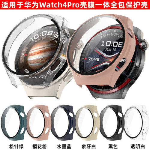 华为watch4pro壳膜一体保护壳