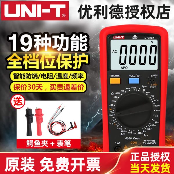 优利德UT39A+万用表多功能高精度全自动数字表测电容防烧数显表