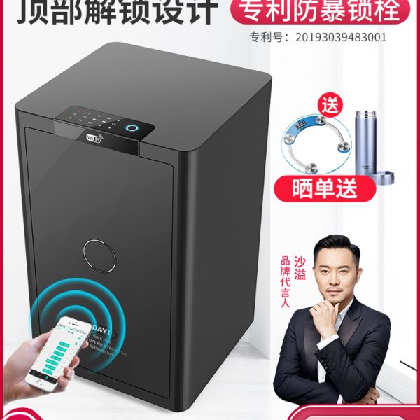 【顶部解锁】大一保险柜家用办公智能防盗床头柜保险箱隐形卧室入