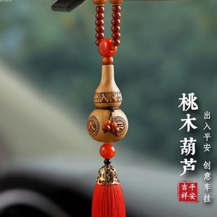 饰挂饰桃木汽车挂件出入平安汽车后视镜车内快葫芦车载饰品 吊坠装
