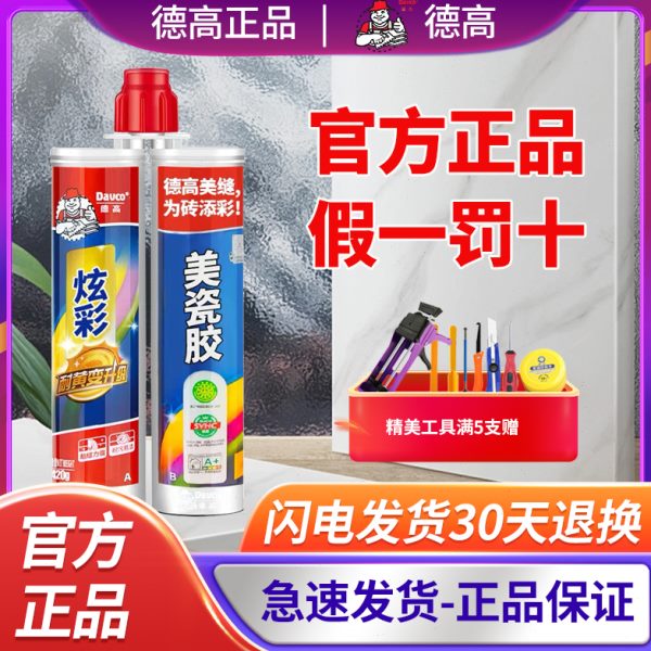 德高美缝剂瓷砖地砖专用勾缝填缝剂防水炫彩美缝胶家用炫彩美瓷胶