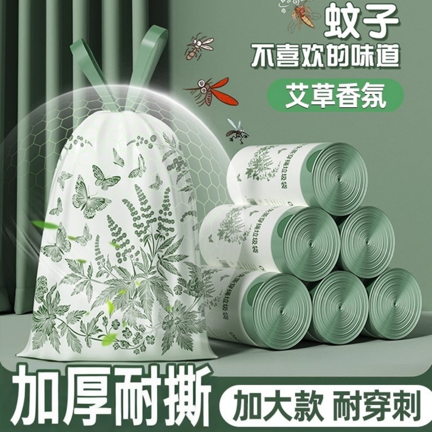 家用垃圾袋袋驱蚊垃圾袋