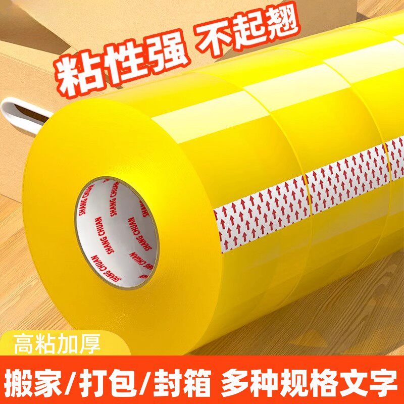 透明封箱胶带高粘性不易断家用商用打包胶带100米30米大卷高粘度