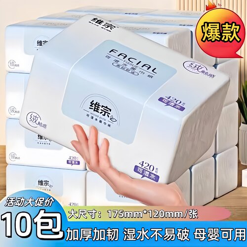 维宗可湿水加厚吸水餐巾纸300张