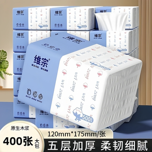 维宗400张抽纸家用实惠装 餐巾纸婴儿面巾厕所擦手纸抽卫生纸巾