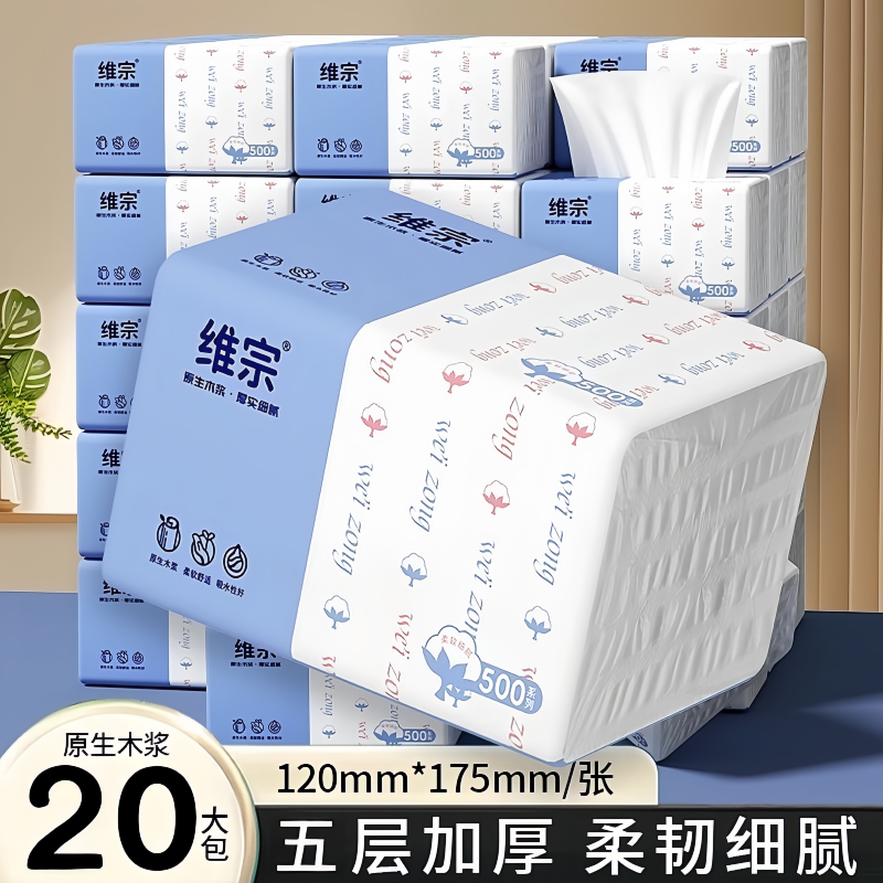 维宗400张抽纸家用实惠装