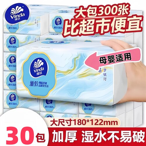 维达雅致原生木浆柔韧抽纸整箱