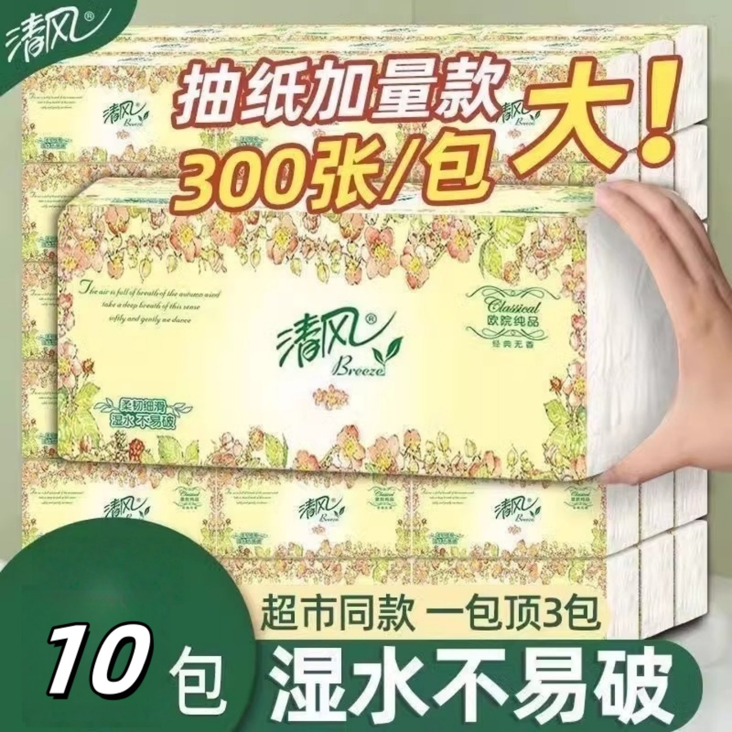 清风抽纸3层100抽木浆家用擦手餐巾纸面巾纸整箱卫生纸大包加厚,洗护清洁剂/卫生巾/纸/香薰,家用擦手纸,淘宝优惠券,粉丝福利购,淘宝优惠卷