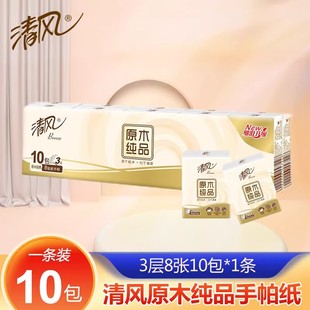 經典 手帕紙巾便攜式 超質感學生宿舍餐巾紙隨身裝 面巾紙 爆款