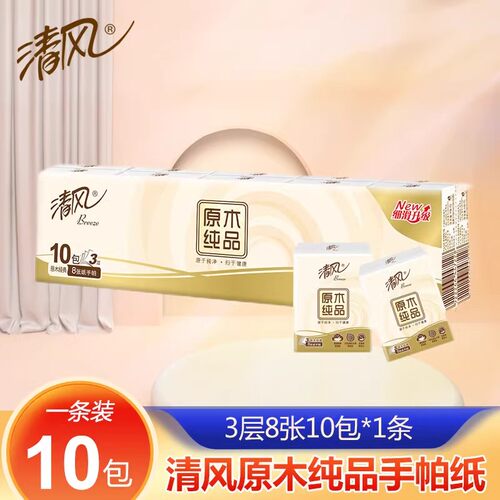 经典爆款便携超质感10包手帕纸