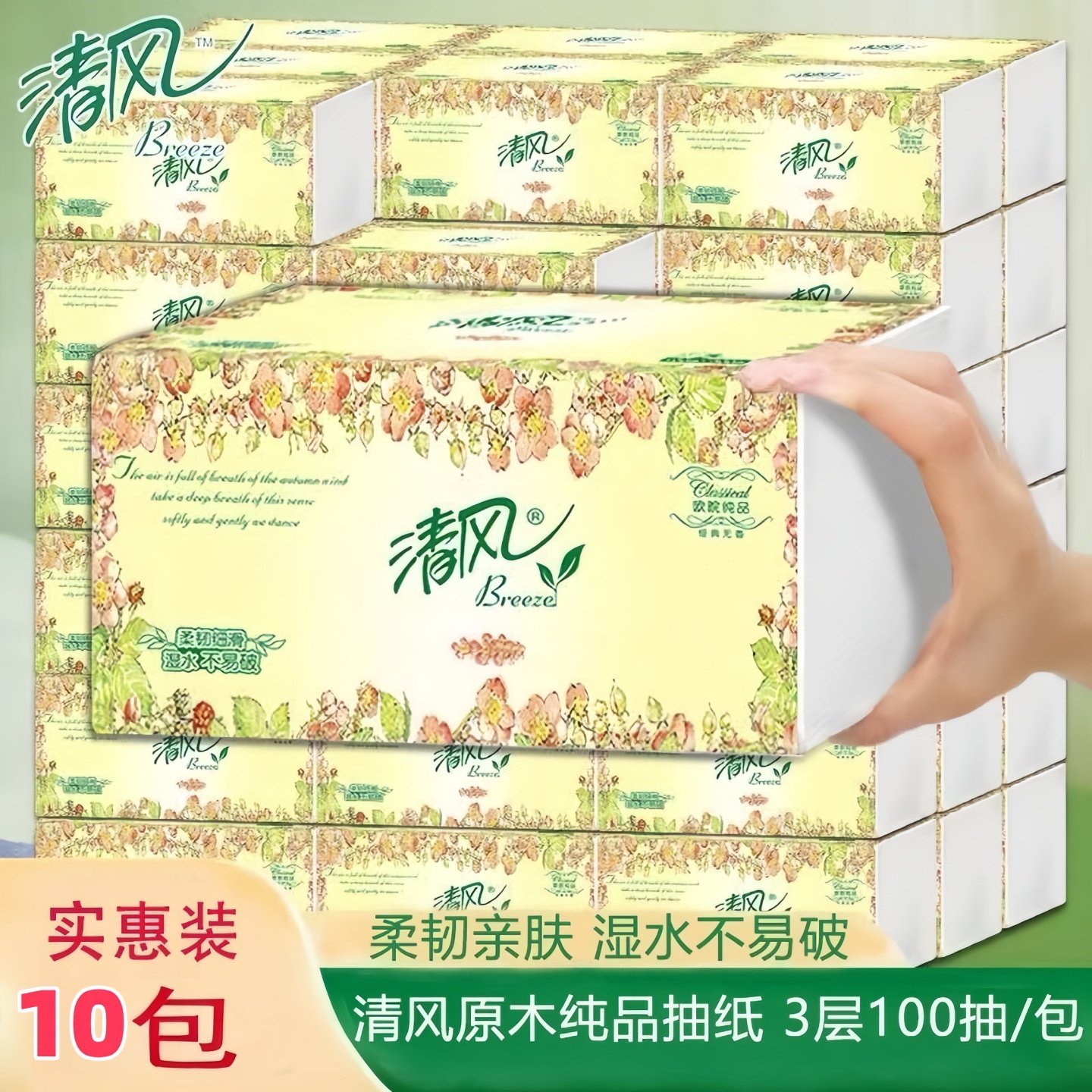 清风抽纸100抽300张加厚纸巾餐巾纸卫生纸家庭装家用擦手面巾纸,洗护清洁剂/卫生巾/纸/香薰,家用擦手纸,淘宝优惠券,粉丝福利购,淘宝优惠卷