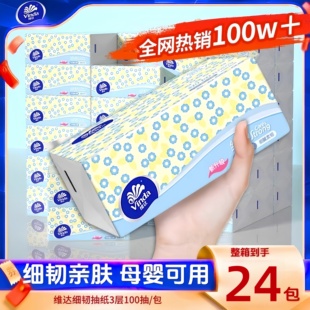 维达抽纸3层100抽大包装家用实惠装纸巾整提批发擦手面巾纸加厚款