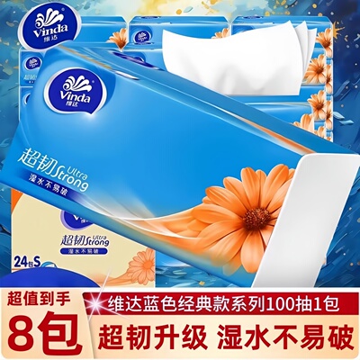 维达超韧3层100抽湿水不易破抽纸