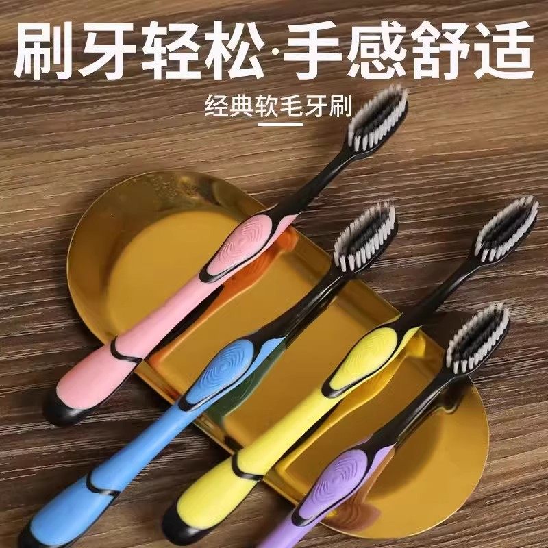 竹炭软毛牙刷成人家用护龈情侣男女学生家庭装大人旅行装独立包装
