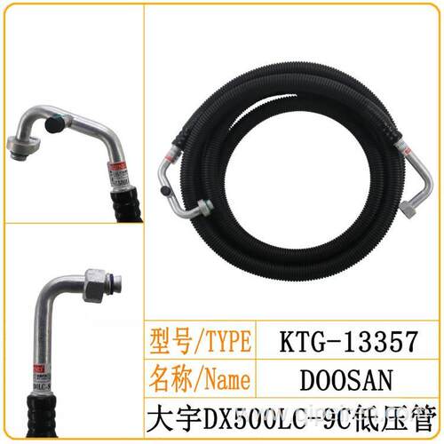 斗山DX500LC-9C空调低压管压缩机到蒸发器管路接头挖掘机空调配件