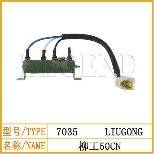 龙工柳工铲车50cn/855n/856/850h铲车暖风机电阻暖风电阻空调配件