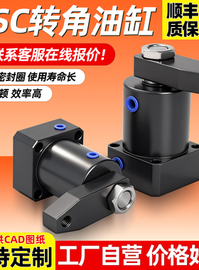 好手型转角油缸HSC/CHS25 32 40 50 63SR/SL旋转下压90度工装夹具