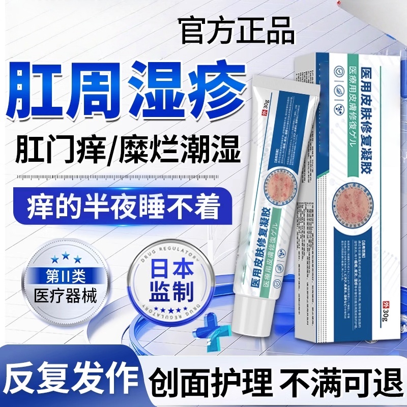 肛门瘙痒屁眼痒女性肛周湿疹炎特专用去止屁股沟潮湿膏