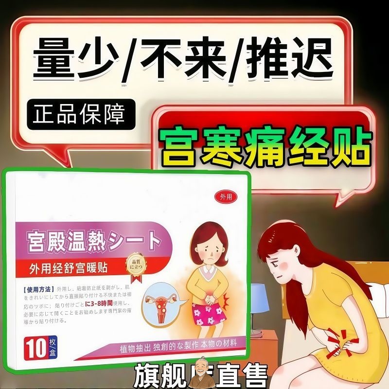 外用经舒暖宫贴宫寒大姨妈痛小腹坠痛经量少推迟发黑生理期暖宫贴
