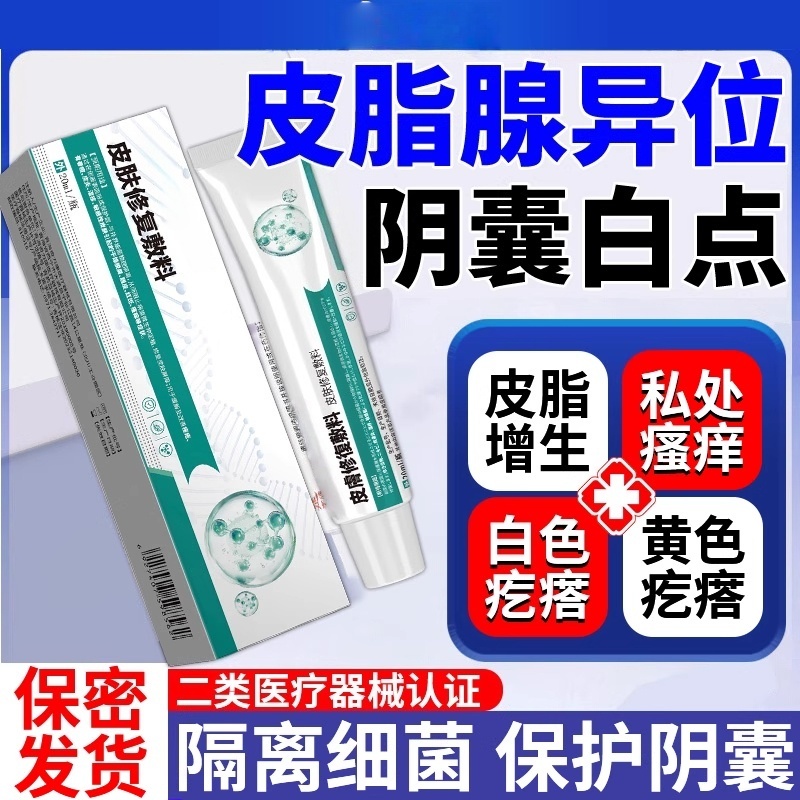皮脂腺增生异位症阴茎小疙瘩阴囊小白点囊肿小肉粒睾丸瘙痒私处