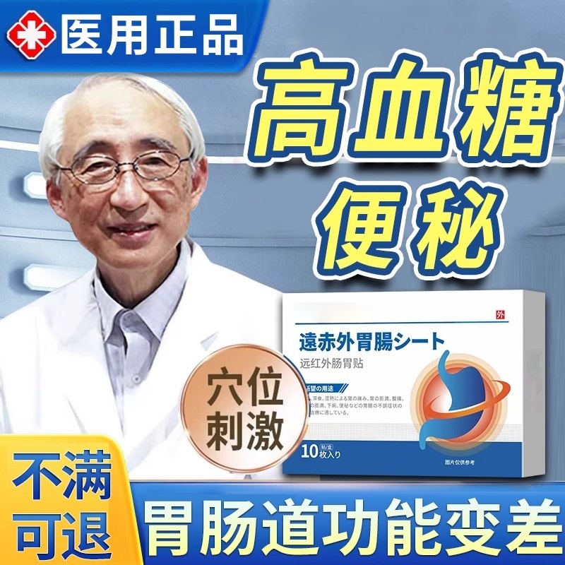 高血糖引起便秘贴顽固型润肠通正品便排毒老年人肚脐膏药贴CD