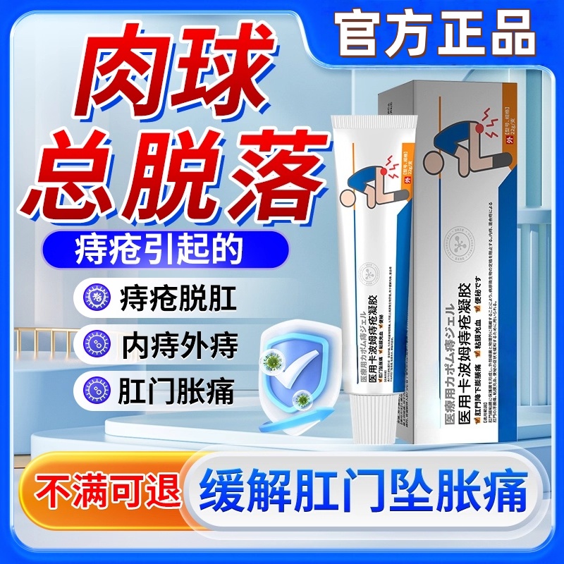 外痔可搭配熊胆痔疮膏痔根正消品肉球痔灵栓性断出血官方旗舰店CD