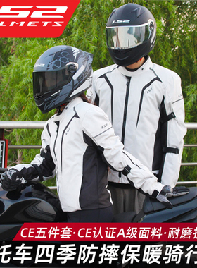 LS2摩托车骑行服套装男女机车赛车春秋冬季防水耐磨防摔保暖MJ145