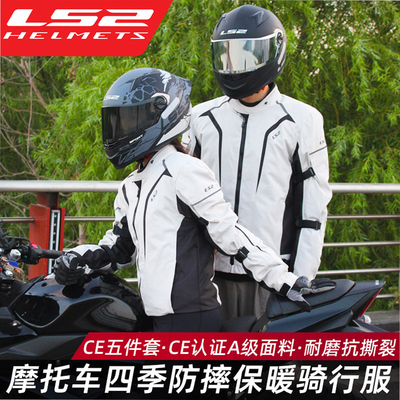 LS2摩托车骑行服套装男女机车赛车春秋冬季防水耐磨防摔保暖MJ145