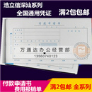 报销单据黏贴单记账凭证纸 申请 付款 深汕财务会计系列费用报销单